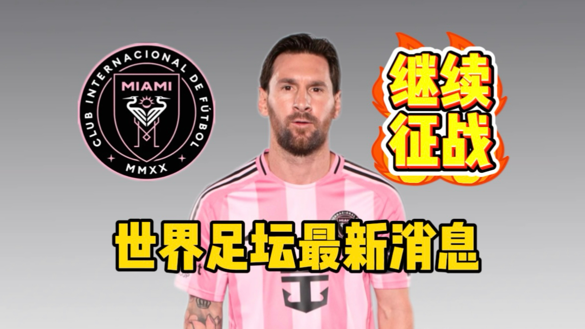 关于埃因霍温凭梅西绝杀,继续征战欧冠赛场的信息 关于埃因霍温凭梅西绝杀,继续征战欧冠赛场的信息