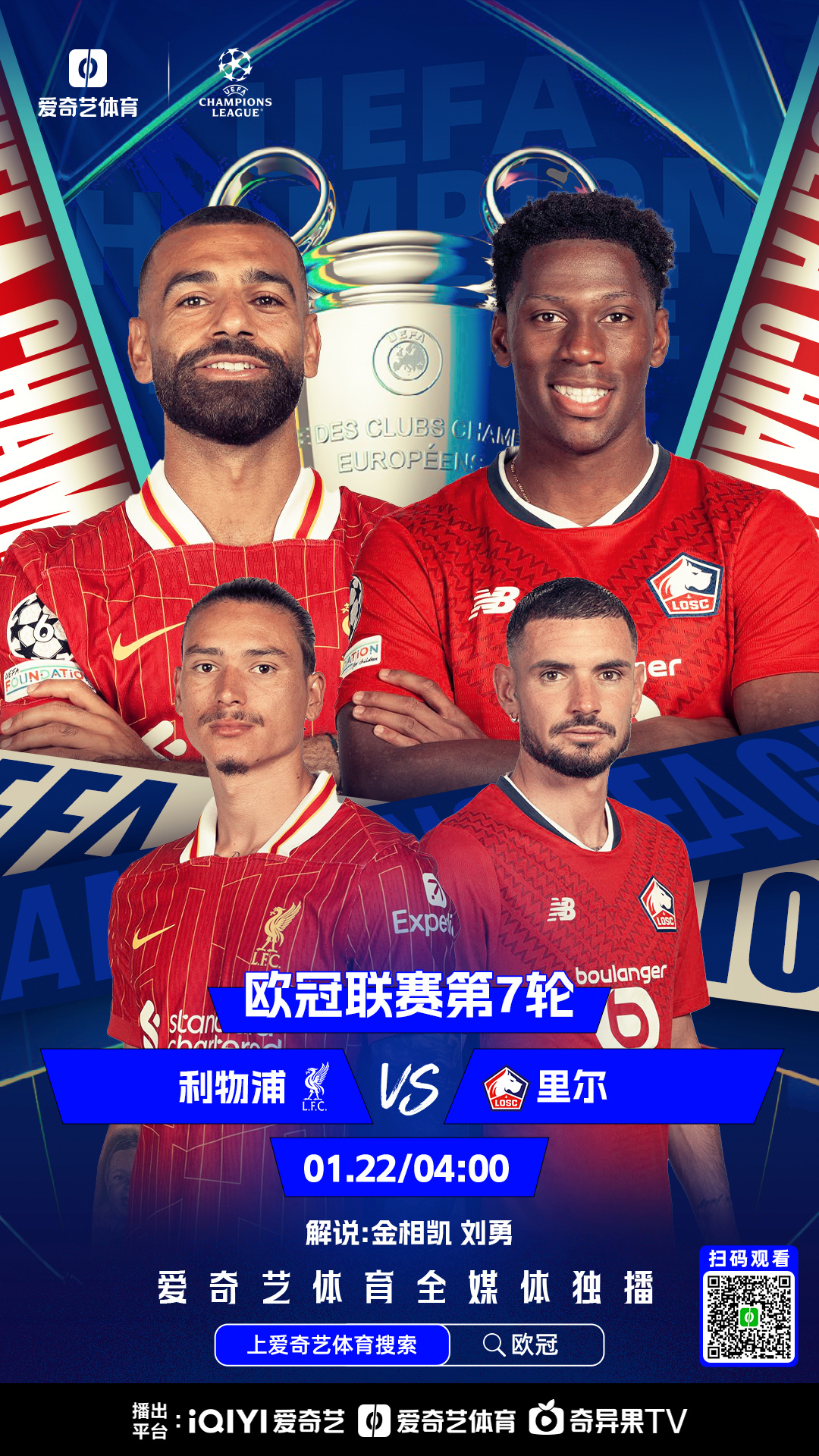 世俱杯冠军-利物浦全面击败对手,力夺欧洲足球冠军杯赛事