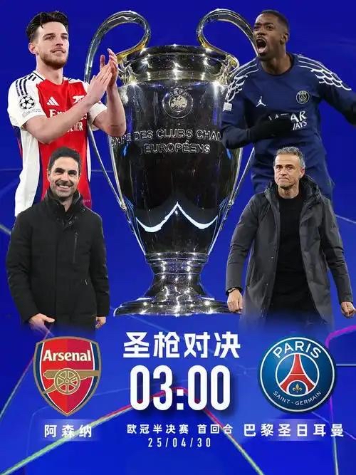 世俱杯奖金-关于阿森纳对阵巴黎圣日耳曼,激战一触即发的信息