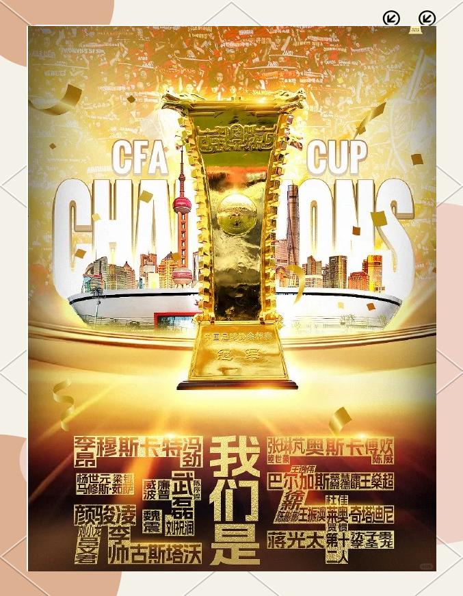 上海队实现逆袭胜利，剑指冠军之路的简单介绍