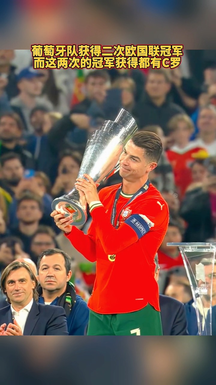 葡萄牙球队在关键比赛中创造历史，勇夺冠军