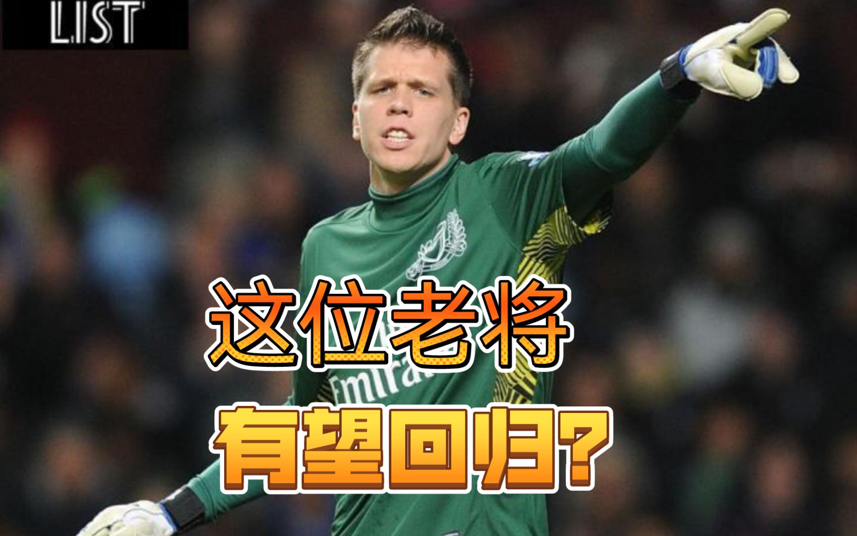 阿森纳老将将退役结束漫长职业生涯