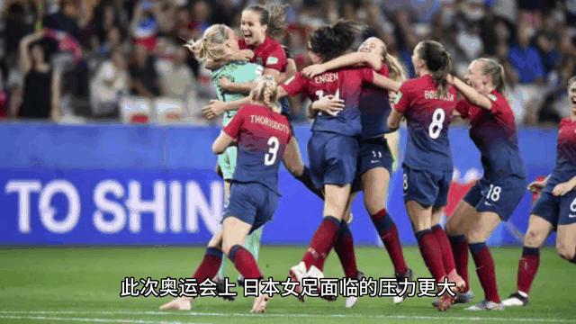 挪威女足备战奥运会，冲刺金牌