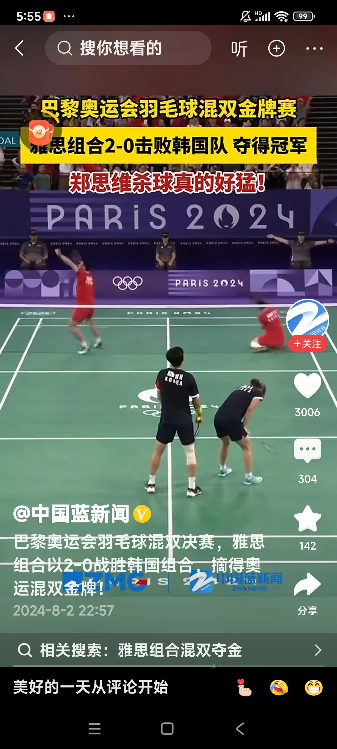 羽毛球双打奇迹，夺金瞬间震撼登场