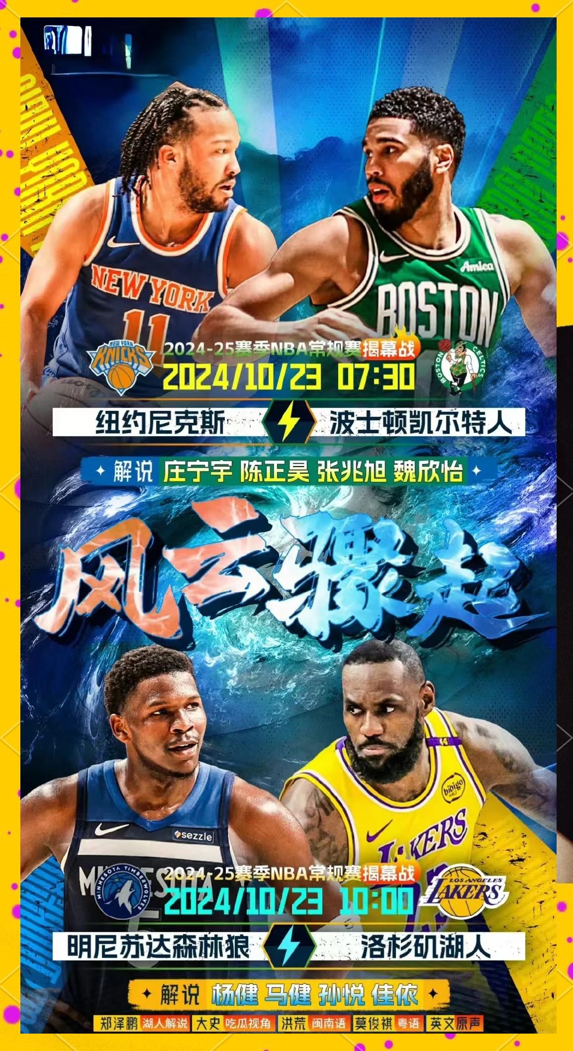 凯尔特人队遭遇全球球迷支持