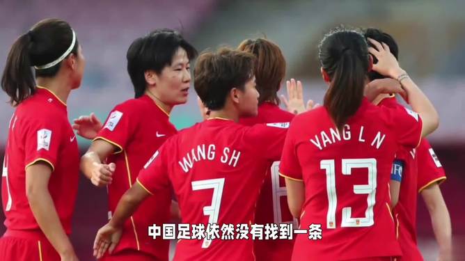 世俱杯官网-中国女子足球队再次在比赛中占据上风