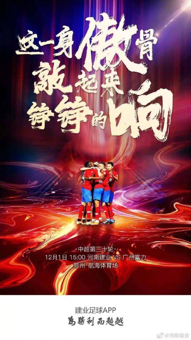 建业对决富力,实力对比角逐激烈 建业对决富力,实力对比角逐激烈