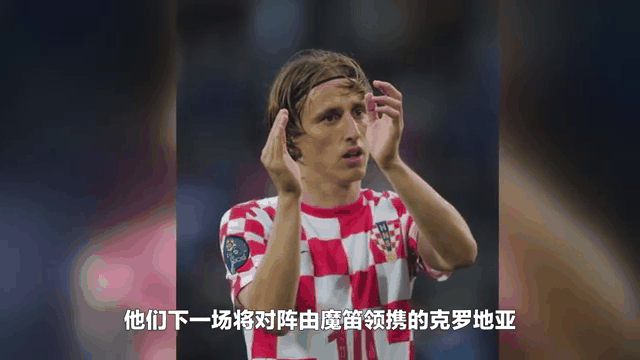 克罗地亚小组赛过关,八强之路依然漫长 克罗地亚小组赛过关,八强之路依然漫长