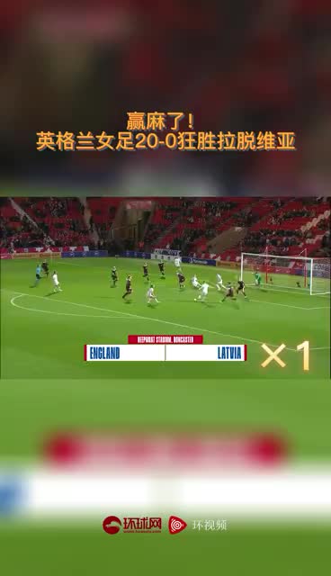 世俱杯直播-包含拉脱维亚女足队员勇敢拼搏,成功晋级比赛的词条