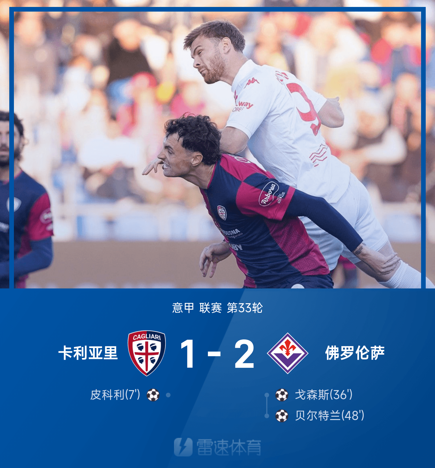 佛罗伦萨队遭遇重挫,需做好调整 佛罗伦萨队遭遇重挫,需做好调整