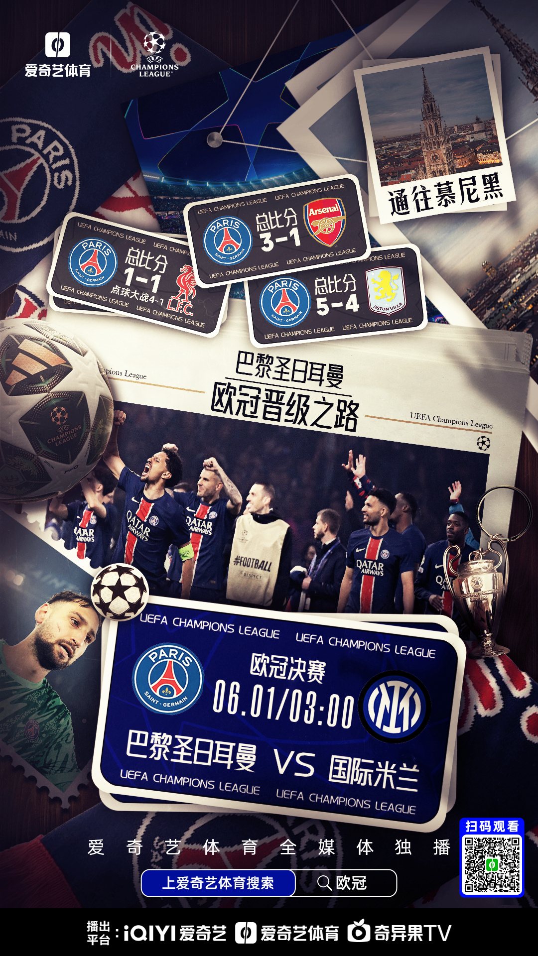 世俱杯改制-巴黎圣日耳曼不敌对手,欧冠希望渺茫